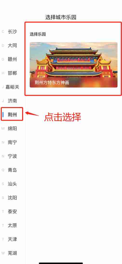 方特旅游app买票怎么进园 方特旅游app买票教程