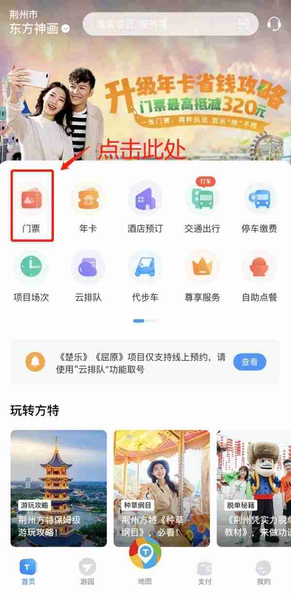 方特旅游app买票怎么进园 方特旅游app买票教程