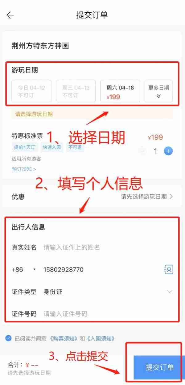 方特旅游app买票怎么进园 方特旅游app买票教程