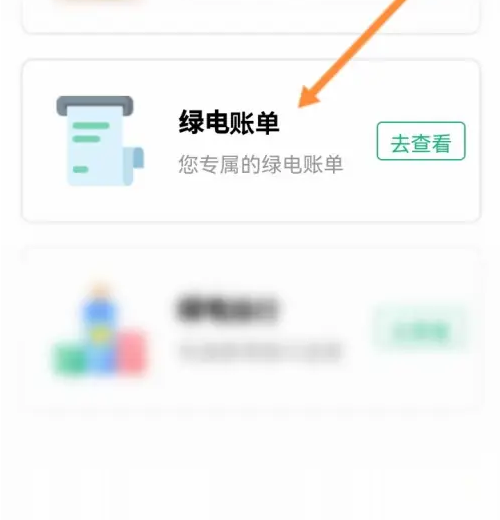e充电app怎么查看月度电量 e充电查看绿电账单方法