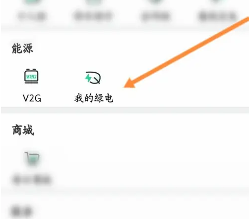 e充电app怎么查看月度电量 e充电查看绿电账单方法