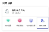 移动爱家如何管控网络 移动爱家网速分配设置方法