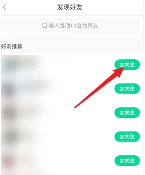 悦动圈怎么找人 悦动圈加好友教程