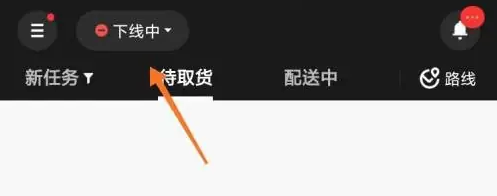 美团众包怎么下线 美团众包如何设置下线方法