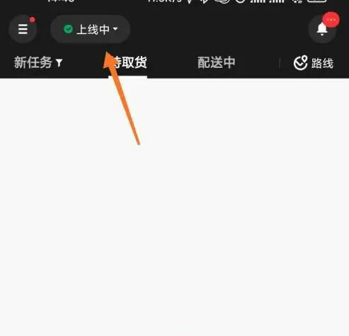 美团众包怎么下线 美团众包如何设置下线方法