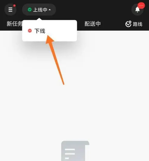 美团众包怎么下线 美团众包如何设置下线方法