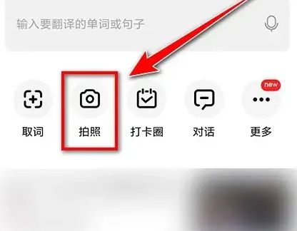百度翻译器怎么调出摄像头 百度翻译用摄像头取词翻译方法