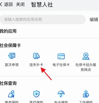 我的南京app怎么挂失医保卡 我的南京app社保卡挂失教程