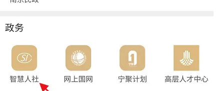 我的南京app怎么查询灵活就业社保 我的南京查看灵活就业缴费情况方法