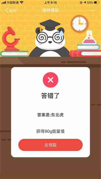 森林驿站8月31日答案分享