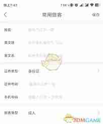 华住会怎么添加同住人员-华住会怎样添加同住人员