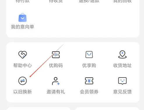 荣耀商城怎么以旧换新 荣耀商城查看以旧换新方法
