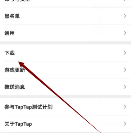 taptap云游戏怎么切换线路 Taptap更换线路方法