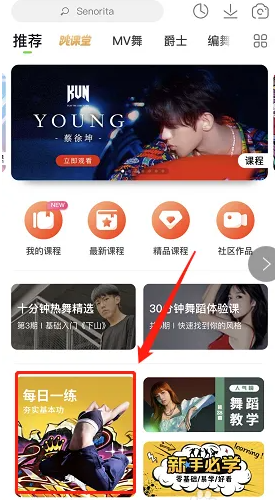 跳跳软件怎么用 跳跳舞蹈app自学舞蹈方法