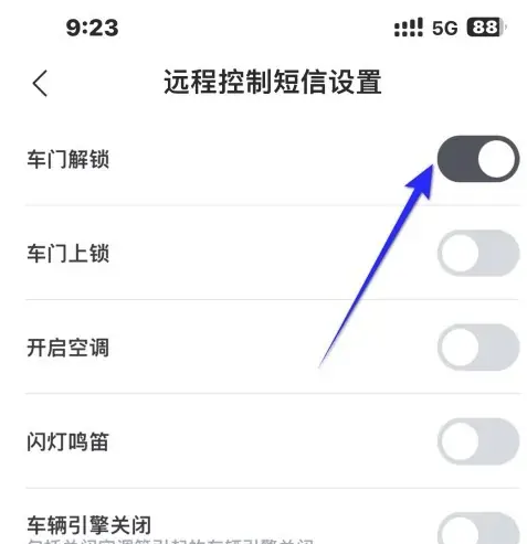 比亚迪王朝app怎么设置落锁 比亚迪王朝设置车门上锁方法