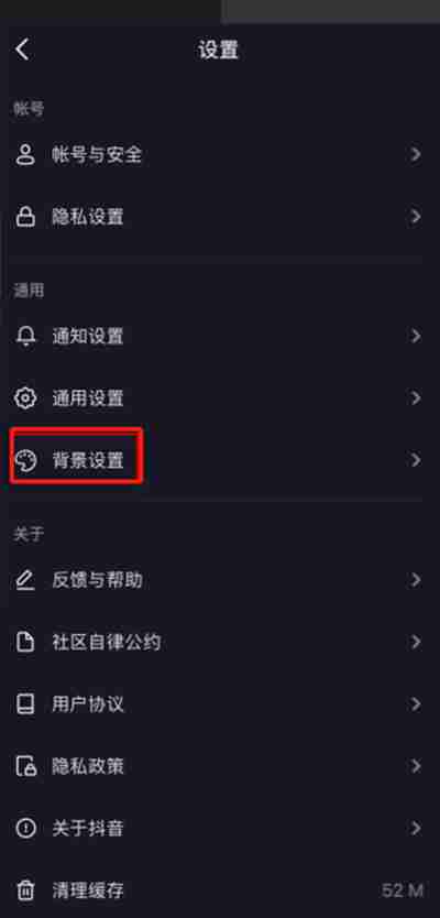 抖音怎么切换评论区背景