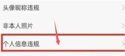对缘相亲平台怎么投诉 对缘APP举报别人方法