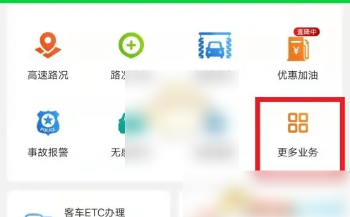 e高速怎么查通行记录 e高速查询通行记录方法