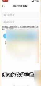 作业帮怎么解除学生模式 作业帮学生模式关闭方法