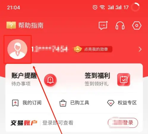 中信证券app怎么办三方关联账户 中信证券绑定资金账号方法
