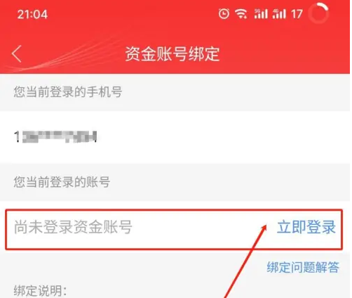中信证券app怎么办三方关联账户 中信证券绑定资金账号方法