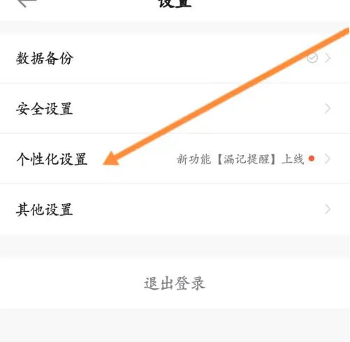 安心计加班怎么调日历 安心记加班设置日历每周*天的日期方法