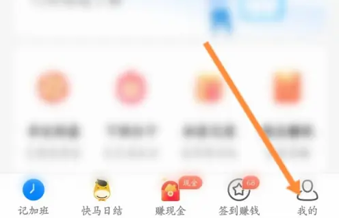 安心计加班怎么调日历 安心记加班设置日历每周*天的日期方法