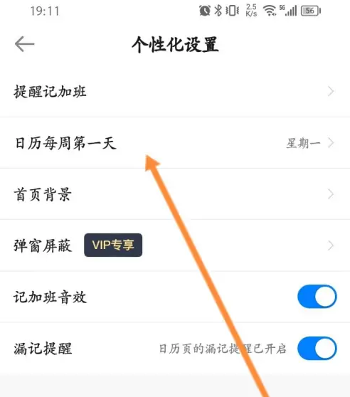 安心计加班怎么调日历 安心记加班设置日历每周*天的日期方法