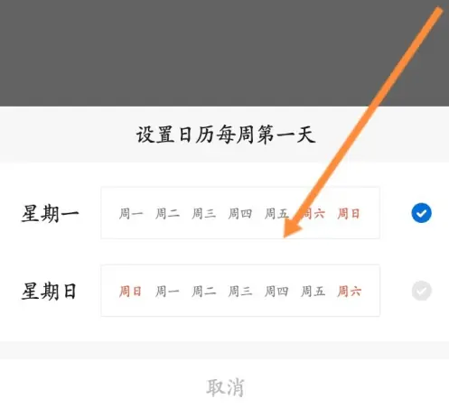 安心计加班怎么调日历 安心记加班设置日历每周*天的日期方法