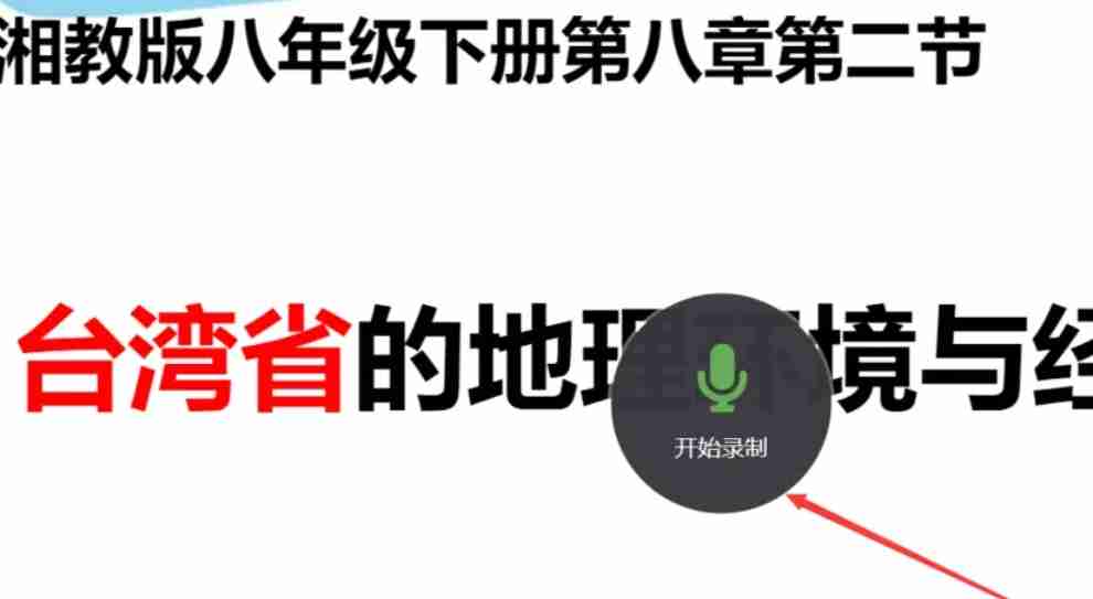 希沃白板5怎么录课？-希沃白板5录课的方法