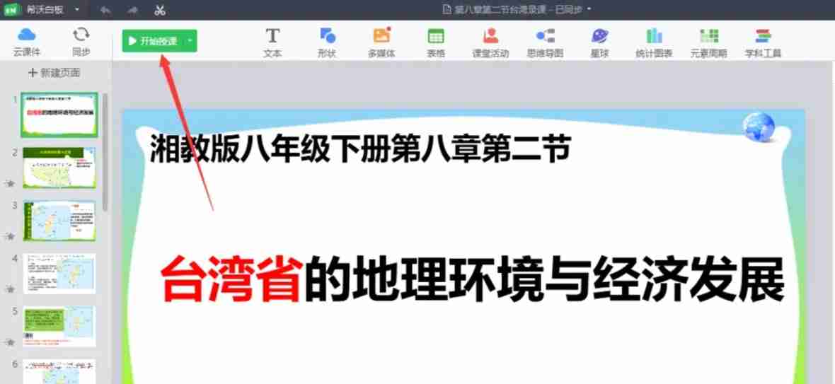 希沃白板5怎么录课？-希沃白板5录课的方法