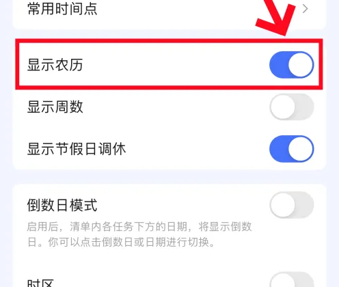 滴答清单怎么设置农历日期 滴答清单显示农历方法