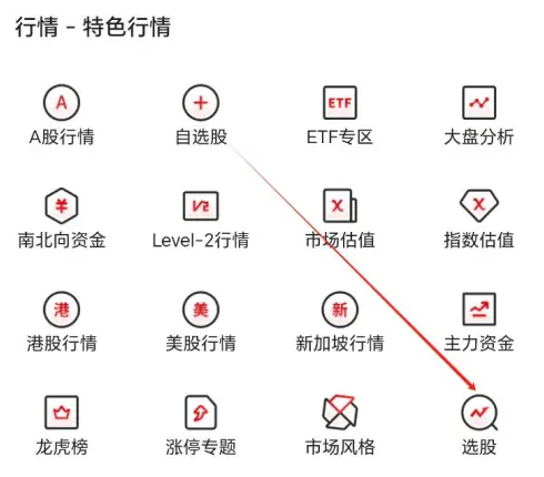 中信证券手机app如何选股 中信证券APP找到选股方法