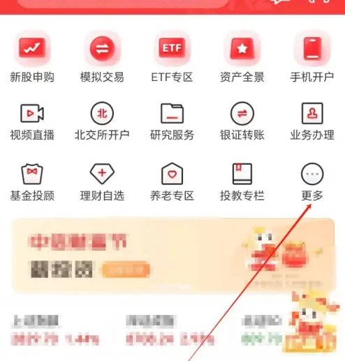 中信证券手机app如何选股 中信证券APP找到选股方法