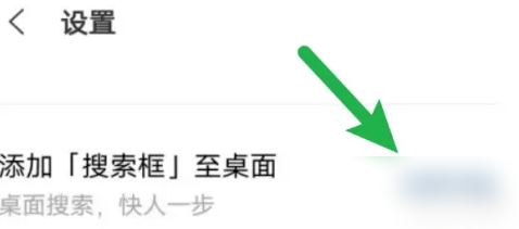 vivo浏览器如何设置桌面搜索栏显示 vivo浏览器搜索框添加桌面方法