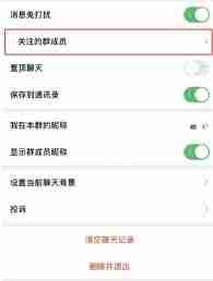 微信如何设置关注群成员-微信怎样设置关注群里的成员