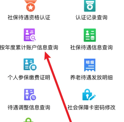 内蒙古人社app如何退出大字模式 内蒙古人社进入大字模式方法