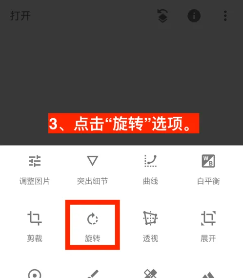 snapseed怎么镜像翻转 Snapseed将照片水平翻转方法