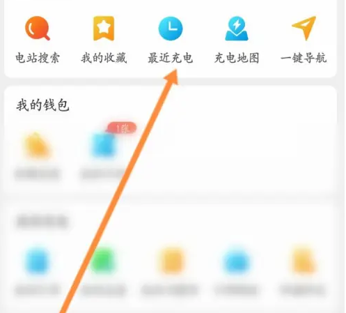 特来电app怎么删除充电记录 特来电查看历史充电记录方法
