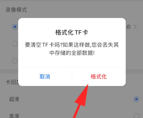 有看头app怎么格式化内存卡 有看头格式化摄像机存储卡方法