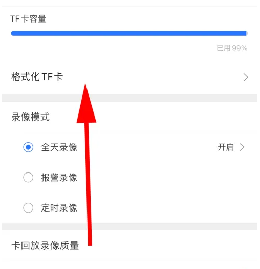 有看头app怎么格式化内存卡 有看头格式化摄像机存储卡方法