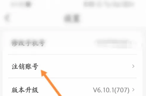 中通快递app怎么注销 中通快递申请注销账号方法