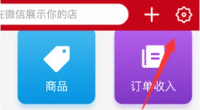 微店app如何设置自动回复 微店设置自动回复方法