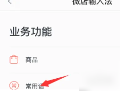 微店app如何设置自动回复 微店设置自动回复方法