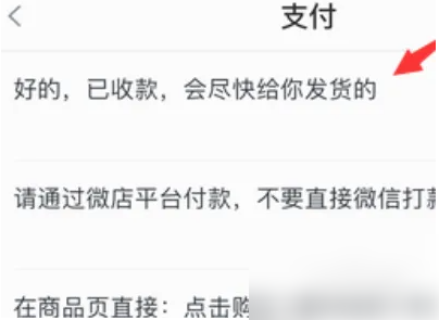 微店app如何设置自动回复 微店设置自动回复方法