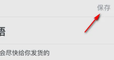 微店app如何设置自动回复 微店设置自动回复方法