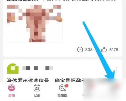 美柚备孕期怎么用记录 美柚开启备孕模式方法