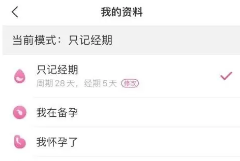 美柚备孕期怎么用记录 美柚开启备孕模式方法