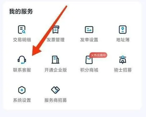 达达秒送如何转人工 达达秒送联系客服方法