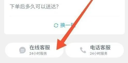 达达秒送如何转人工 达达秒送联系客服方法